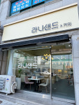라니샌드
