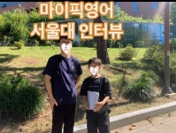 마이픽 영어연구소