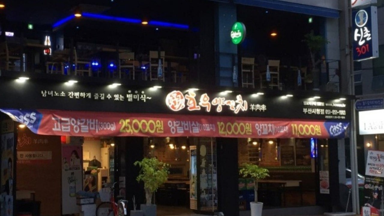 호우양꼬치 시청점