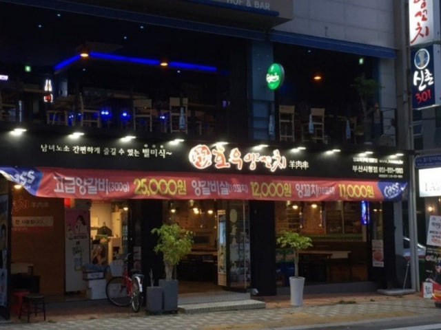 호우양꼬치 시청점