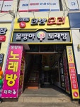 신나라 한방오리