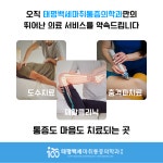 태평백세마취통증의학과의원