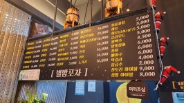 별밤포차