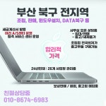 24시컴퓨터수리