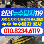 119 누수 탐지 하수구 고압세척