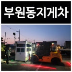 고려지게차 김해건기