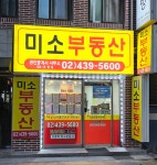 미소부동산공인중개사사무소