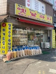 옛날과자
