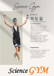사이언스짐