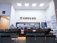 해동한방병원