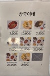 상국이네 롯데백화점 광복점