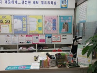 월드크리닝 사파동성점