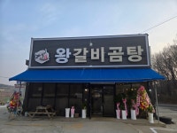 진왕갈비곰탕 오성점