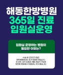 해동한방병원