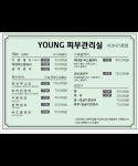 영피부관리실