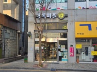 초록마을 광주수완점