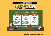 스마트해법수학 새샘바른학원