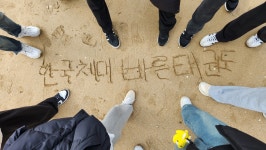 한국체대바른태권도 & 실전성인태권도