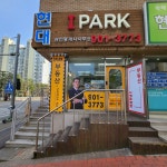 현대IPARK공인중개사사무소