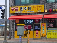 황금원주민부동산중개사무소