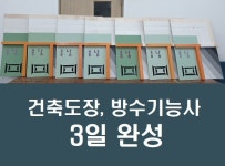 연건축기술학원