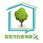 청정크린홈케어