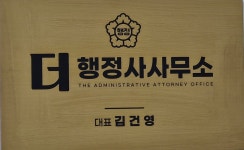 더 행정사사무소