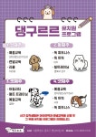 댕구르르