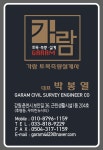 가람토목측량설계사