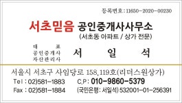 서초믿음공인중개사사무소