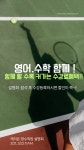 천상 캐리온영어수학학원