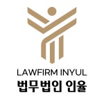 법률사무소GY광야부천사무소부동산이혼형사변호사 | 법무법인인율 형사 이혼 부동산 변호사 서울사무소