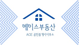 에이스공인중개사사무소