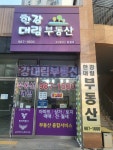 한강대림공인중개사사무소