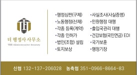 더 행정사사무소