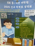 EiE고려대어학원 대구동서변캠퍼스