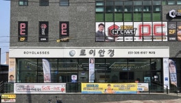 로이안경 수원인계점