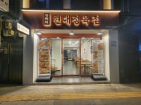 현대정육점 평택역직영점