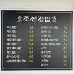 조선김밥