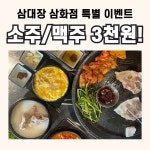 삼대장 삼화점