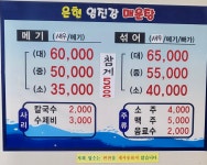 은현임진강매운탕