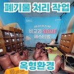 옥형환경 중구점