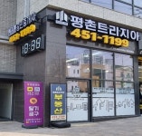 평촌트리지아공인중개사사무소