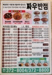 짜우반점