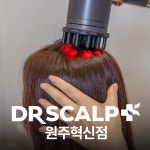 닥터스칼프 원주혁신점
