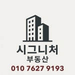 시그니처공인중개사사무소