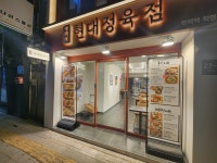 현대정육점 평택역직영점