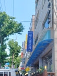새소망교회