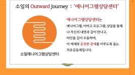소일에니어그램상담센터