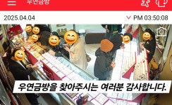 우연금방 구리본점